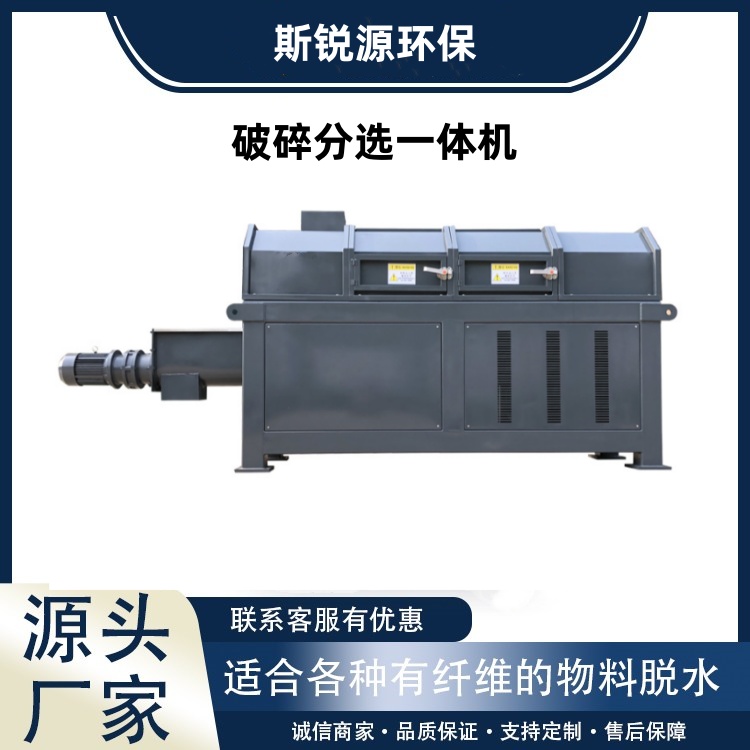 自動破碎分選一體機(jī)